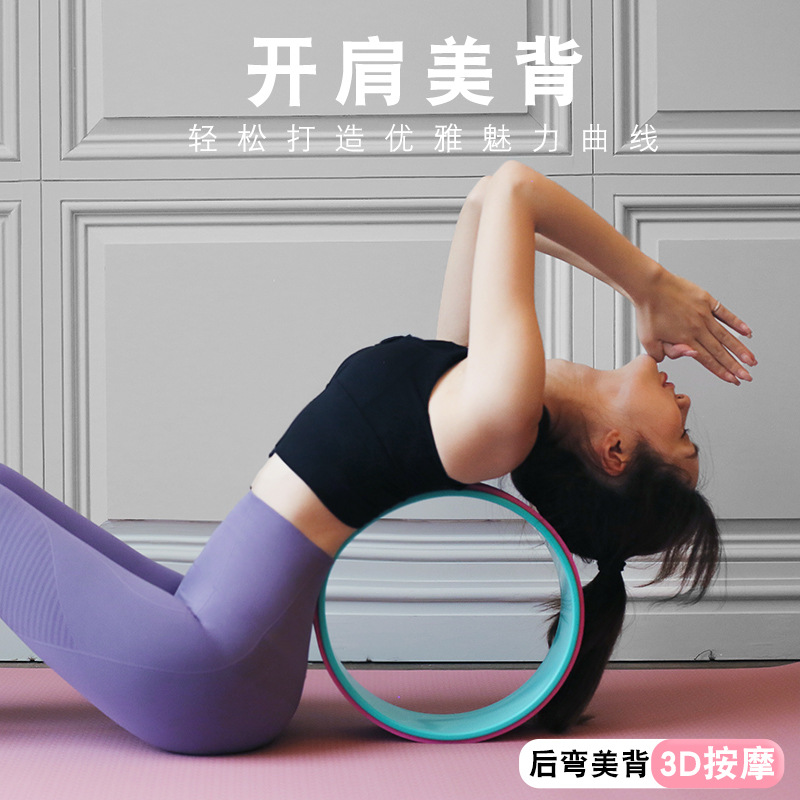 瑜伽轮瑜伽圈环后弯开背训练初学者器材按摩滚背美背滚筒普拉提圈